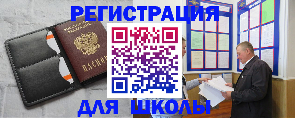 прописка 2025 в Ярцево