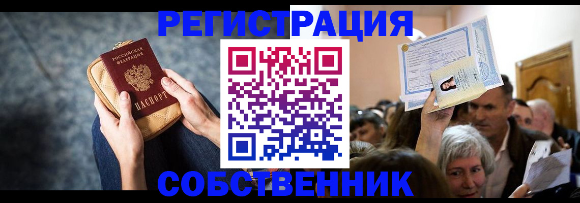 прописка в квартире в Ярцево
