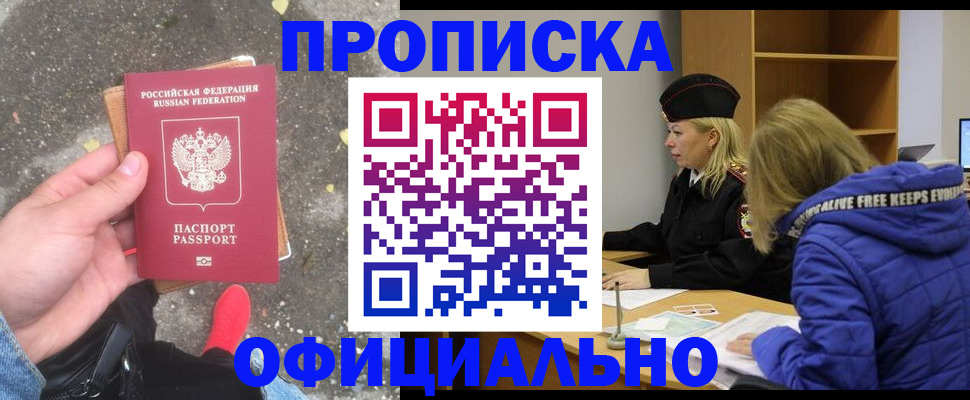 прописка в квартире в Ярцево