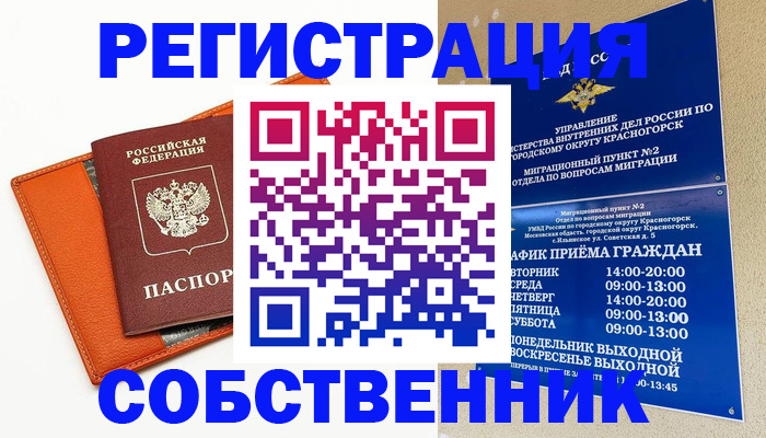 временная регистрация 2025 в Ярцево