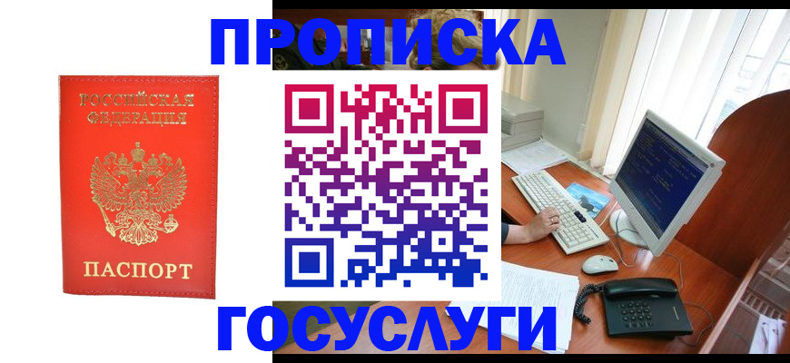 временная регистрация в Ярцево