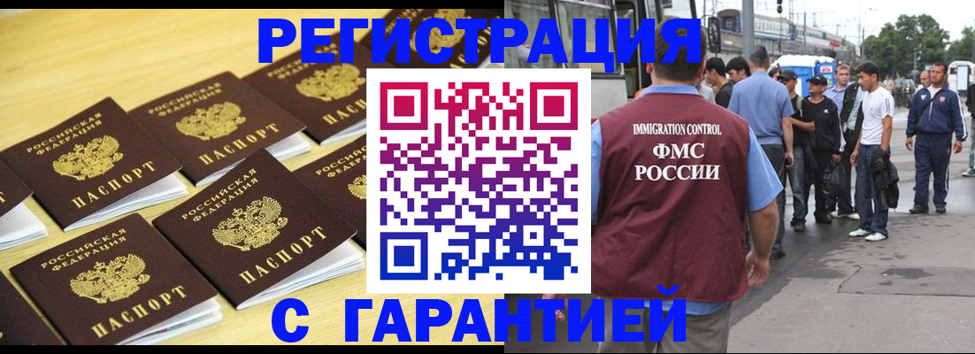 прописка для работы в Ярцево