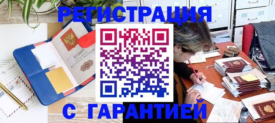 где прописаться в Ярцево